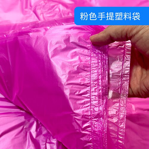 粉红色小中大粉色塑料袋购物方便袋手提包装批发垃圾袋桃红色