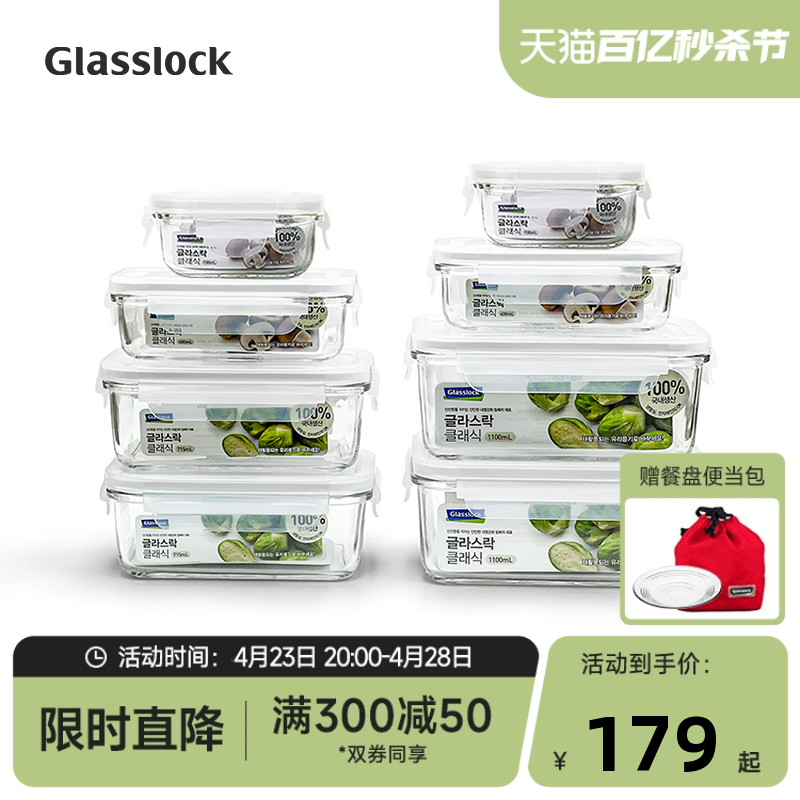 glasslock钢化玻璃保鲜盒