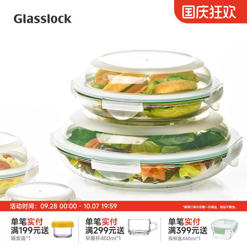 glasslock钢化玻璃餐盘保鲜盒