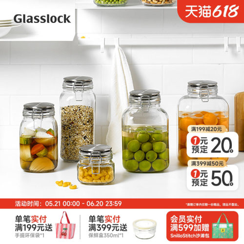 Glasslock玻璃家用密封罐腌制泡酒蜂蜜百香果五谷杂粮储存储物罐