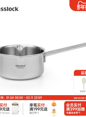 Glasslock盖朗不锈钢小奶锅加厚宝宝辅食锅家用婴儿煮锅煎煮汤锅