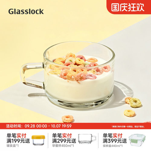 Glasslock盖朗钢化玻璃早餐杯牛奶燕麦咖啡杯水果酸奶水杯