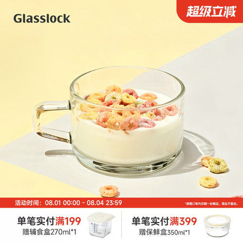Glasslock盖朗钢化玻璃早餐杯牛奶燕麦咖啡杯水果酸奶水杯