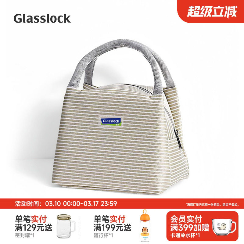 GlassLock盖朗韩版保温袋包手提饭盒包便当包男女手提包便携包