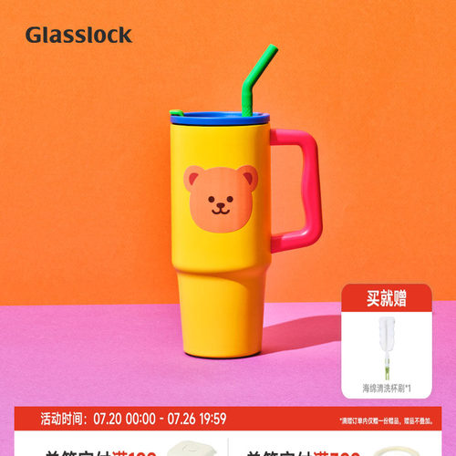 Glasslock&wigglewiggle联名大容量不锈钢吸管杯保温保冷车载水杯