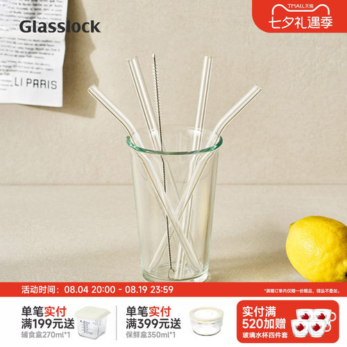 Glasslock高硼硅耐热玻璃吸管