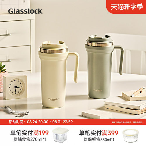 glasslock不锈钢保温杯