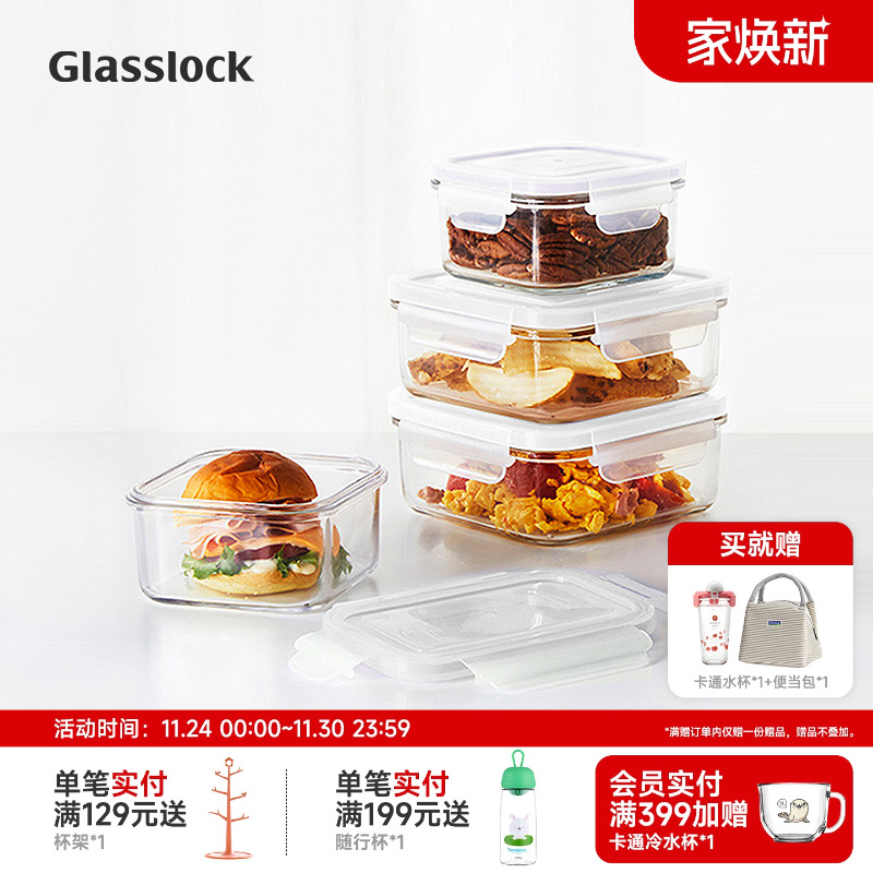 韩国钢化玻璃保鲜盒glasslock