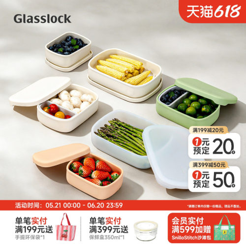 Glasslock盖朗硅胶保鲜盒便当盒上班族饭盒分隔型保鲜密封盒