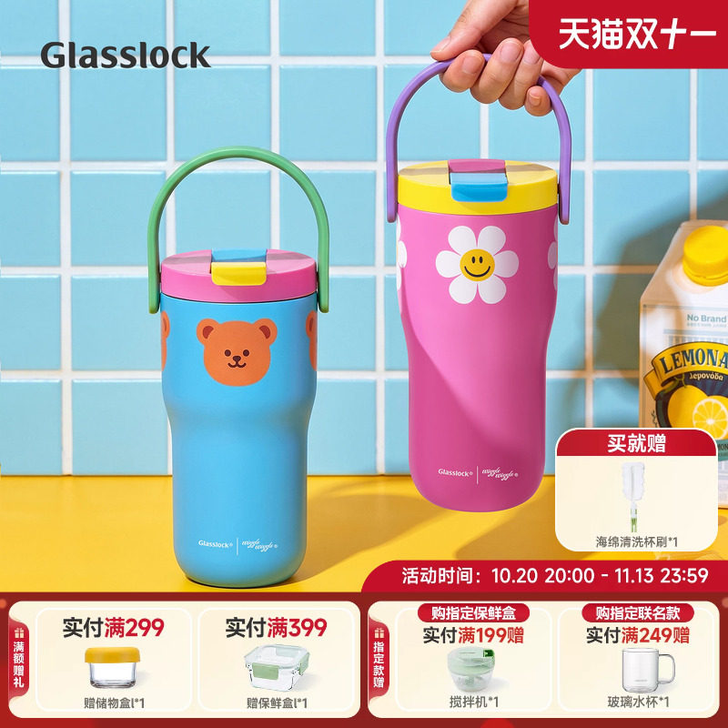 Glasslock不锈钢活动手柄保温杯便携随行水杯吸管杯运动水杯手提