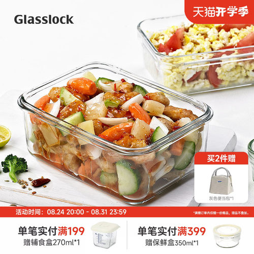 GLASSLOCK便当盒长方形耐热玻璃