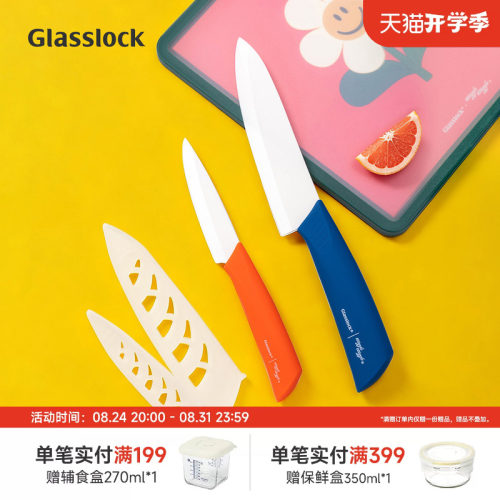 Glasslock x wigglewiggle联名陶瓷刀2件套水果刀菜刀家用刀具