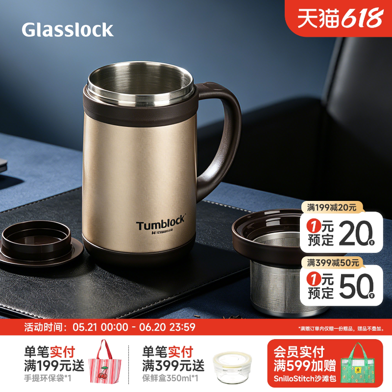 【秒杀价69元】Glasslock办公室不锈钢保温杯泡茶杯小型便携420ml
