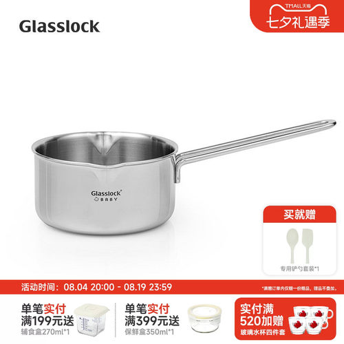 Glasslock加厚不锈钢14cm小奶锅
