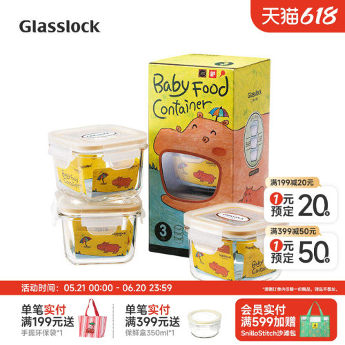 GLASSLOCK婴儿玻璃辅食工具储存