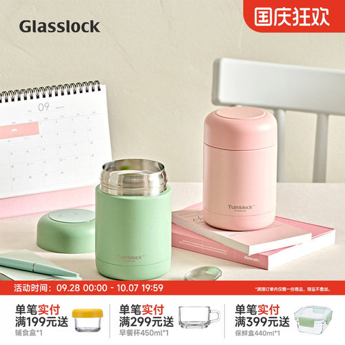 Glasslock便携式焖烧杯304不锈钢