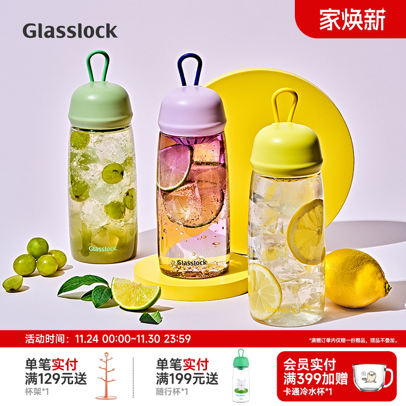 Glasslock简约塑料水杯