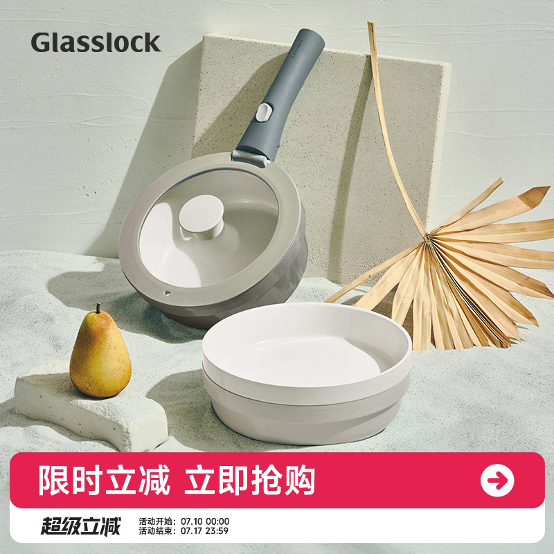 Glasslock可拆卸手柄家用不粘锅组合套装一柄多用煎炒平底小汤锅