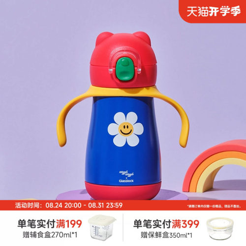 Glasslock&wigglewiggle联名儿童保温杯吸管直饮水杯幼儿园水壶