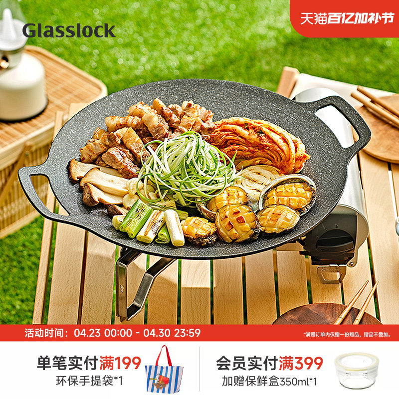 Glasslock盖朗进口韩式烤肉盘不粘锅烧烤锅煎锅铁板烧户外家用