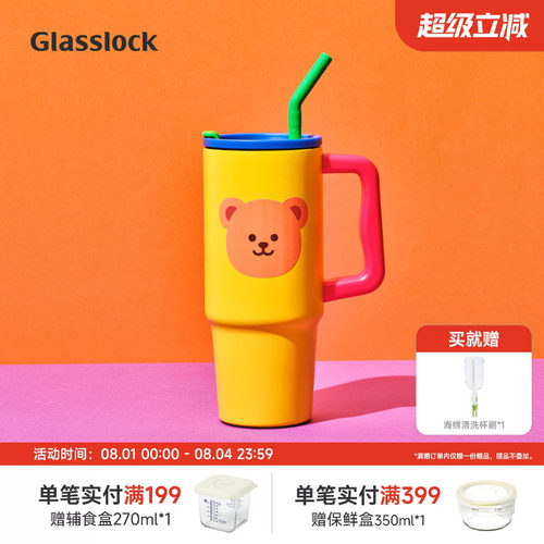 Glasslock&wigglewiggle联名大容量不锈钢吸管杯保温保冷车载水杯