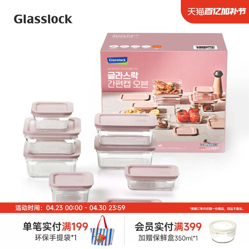 Glasslock盖朗韩国玻璃保鲜盒烤箱烘焙器皿密封便当冰箱冷冻方形