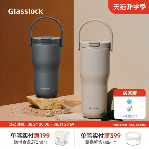 Glasslock不锈钢活动手柄保温杯便携随行水杯吸管杯运动水杯手提