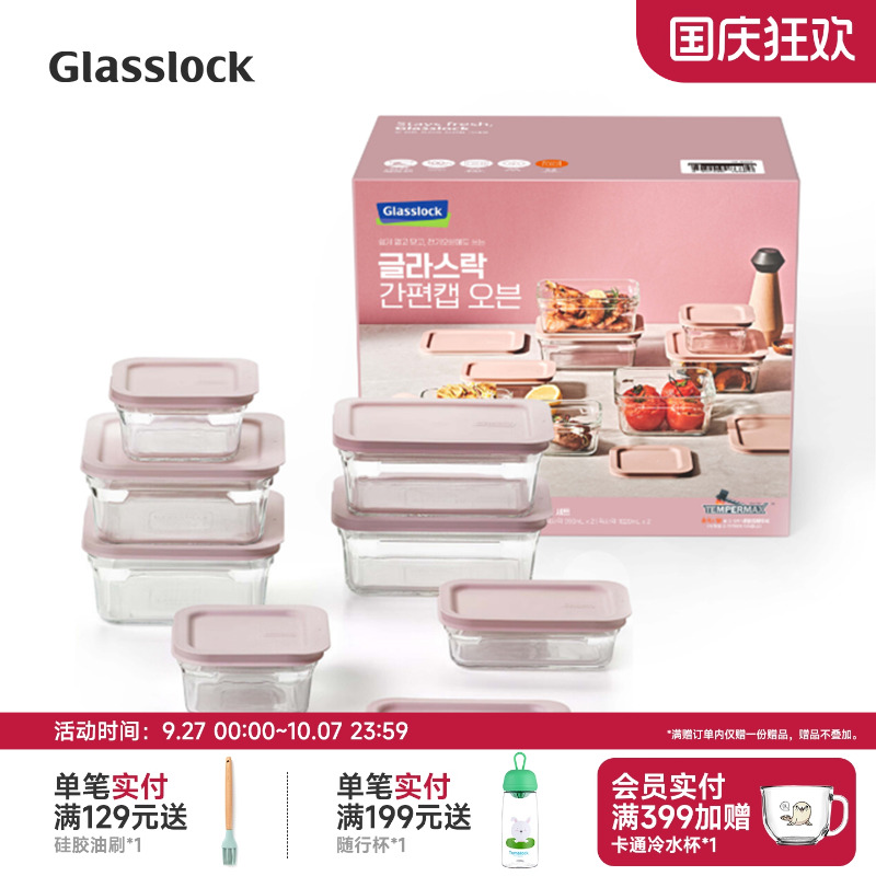 Glasslock盖朗韩国玻璃保鲜盒烤箱烘焙器皿密封便当冰箱冷冻方形
