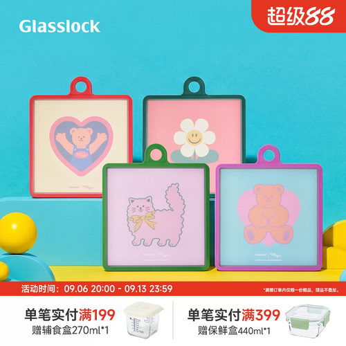Glasslock&wigglewiggle联名款高颜值家用粘板切菜水果砧板两件套