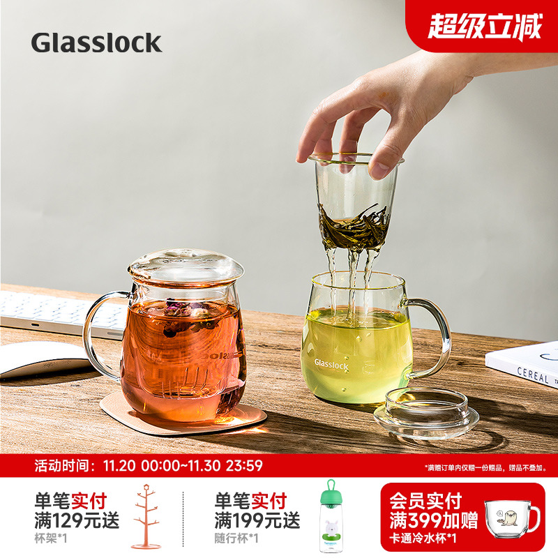 Glasslock盖朗玻璃水杯花茶杯家用茶水分离办公室过滤泡茶带把手