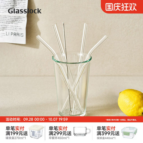 Glasslock耐热玻璃吸管家用喝水透明弯曲非一次性喝饮料儿童吸管 - 封面