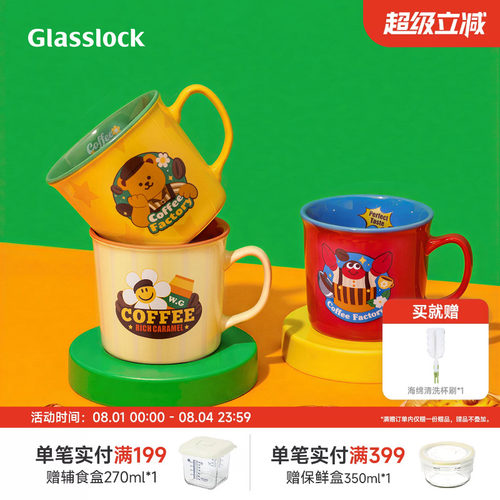 Glasslock x wigglewiggle 联名骨瓷咖啡马克杯咖啡杯水杯杯子
