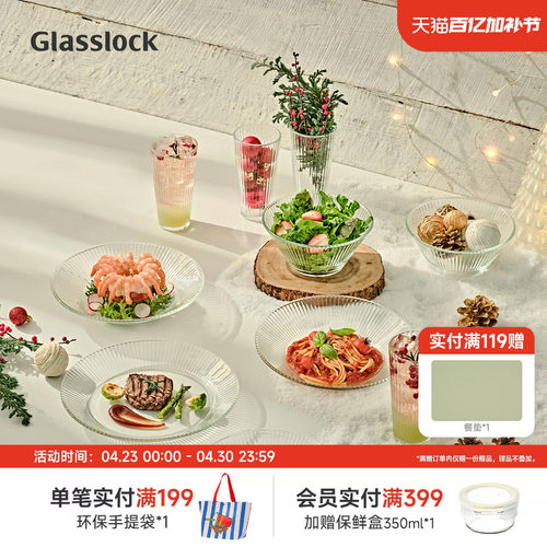 Glasslock盖朗韩国进口家用钢化玻璃餐具餐盘沙拉碗盘子饭碗套装