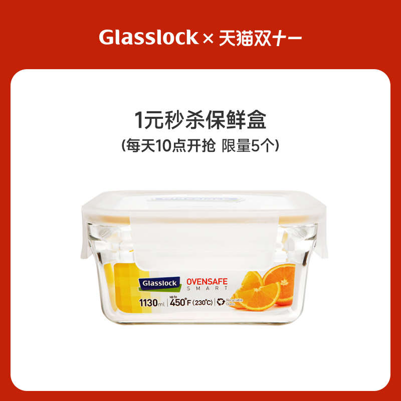 glasslock钢化玻璃烤箱便当盒