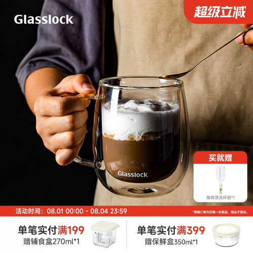 Glasslock玻璃双层水杯