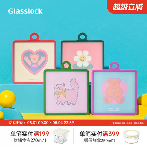 Glasslock&wigglewiggle联名款高颜值家用粘板切菜水果砧板两件套
