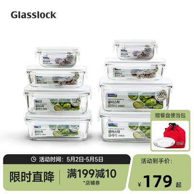 glasslock钢化玻璃保鲜盒