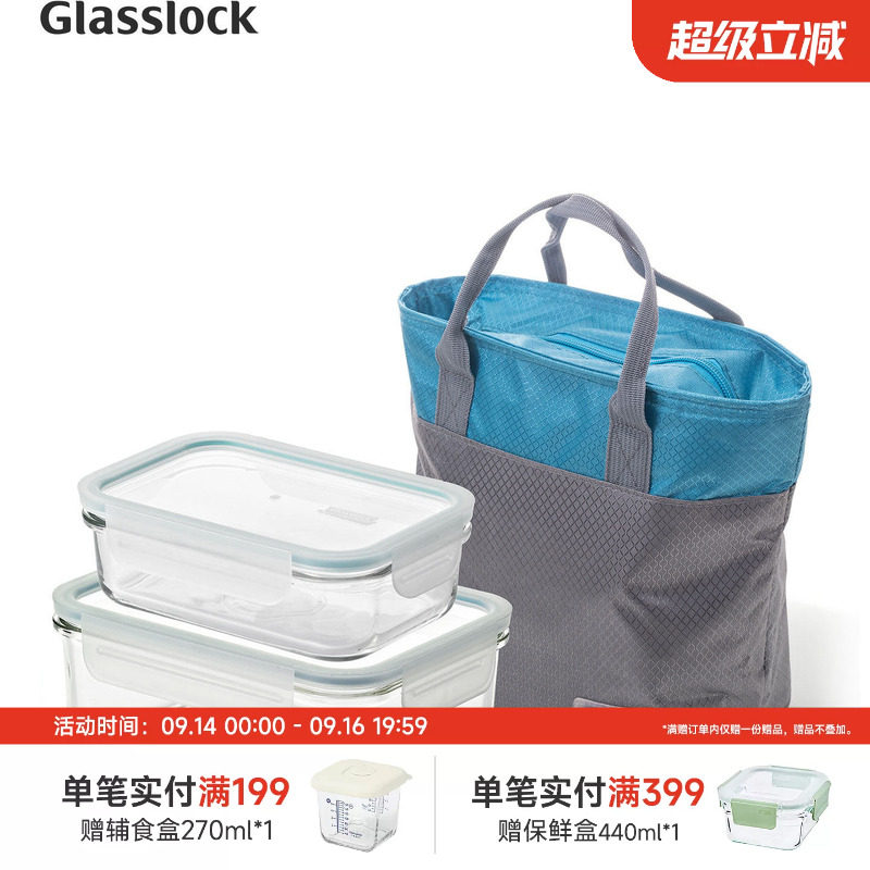 【秒杀价69元】Glasslock钢化玻璃保鲜便当盒两件套装微波炉加热图片