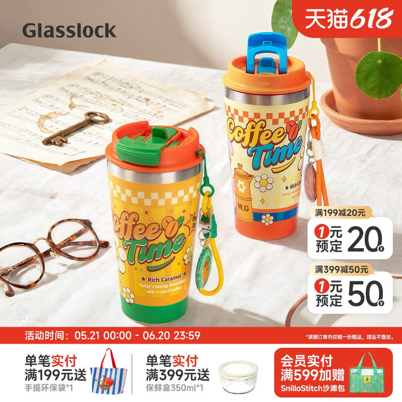 Glasslock&wigglewiggle联名款不锈钢咖啡杯保温杯便携随行水杯