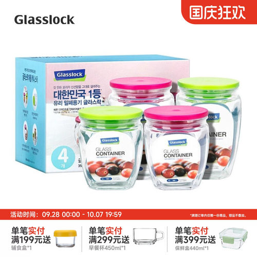 Glasslock进口玻璃储物瓶罐食品级密封糖罐咖啡豆茶叶罐子四件套