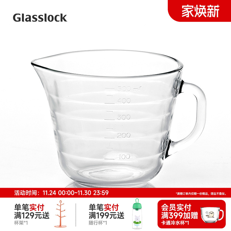 glasslock钢化玻璃微波炉刻度杯