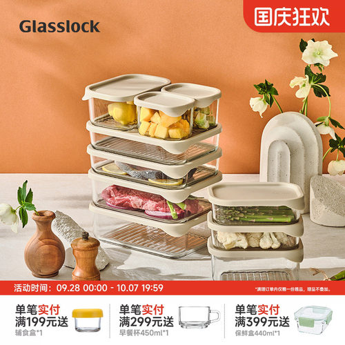 Glasslock钢化玻璃保鲜盒
