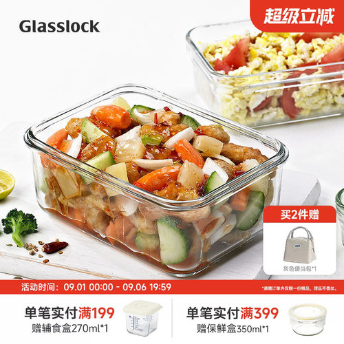 GLASSLOCK便当盒长方形耐热玻璃
