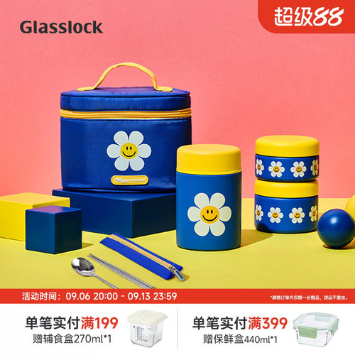 Glasslock&wigglewiggle联名保温不锈钢便当盒便携上班族家用套装