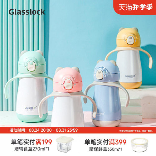 glasslock儿童吸管杯水壶两用