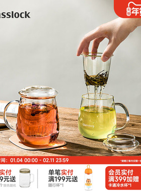 Glasslock盖朗玻璃水杯花茶杯家用茶水分离办公室过滤泡茶带把手