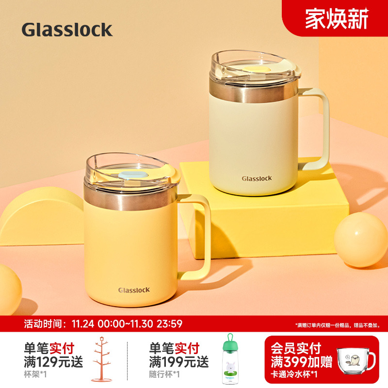 Glasslock盖朗304不锈钢带盖杯子保温保冷水杯咖啡杯桌面马克杯