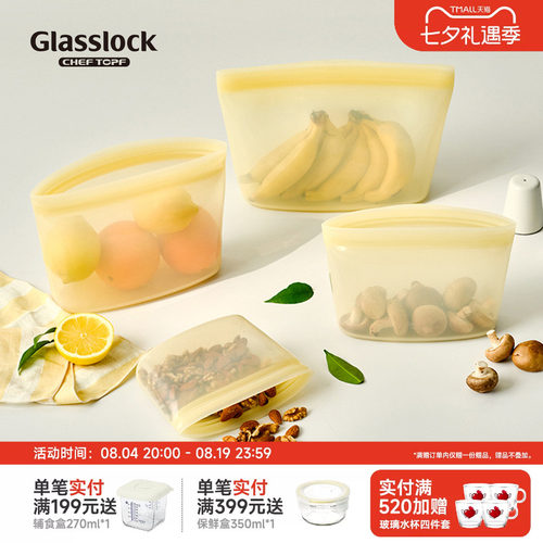 Glasslock盖朗硅胶食品级厨房保鲜袋微波冰箱冷冻储存分装密封