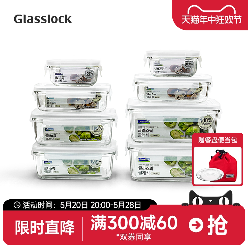 Glasslock韩国钢化玻璃保鲜盒可微波炉加热饭盒冰箱收纳多件套装 餐饮具 保鲜盒 原图主图