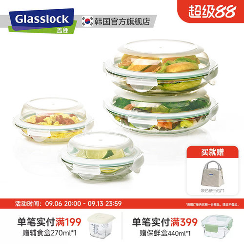 GLASSLOCK韩国玻璃饭盒冰箱